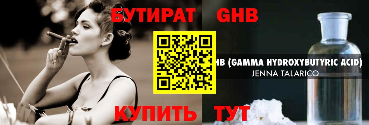 Карачаевск  Бутират 99%  БУТИРАТ  Вход с VPN 