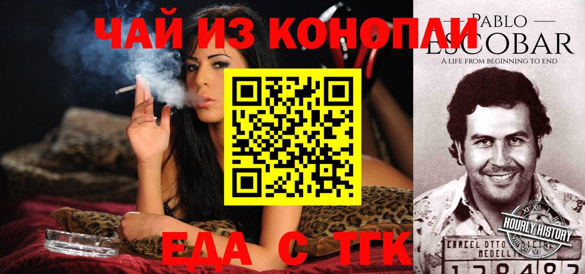 Еда ТГК марихуана Карачаевск