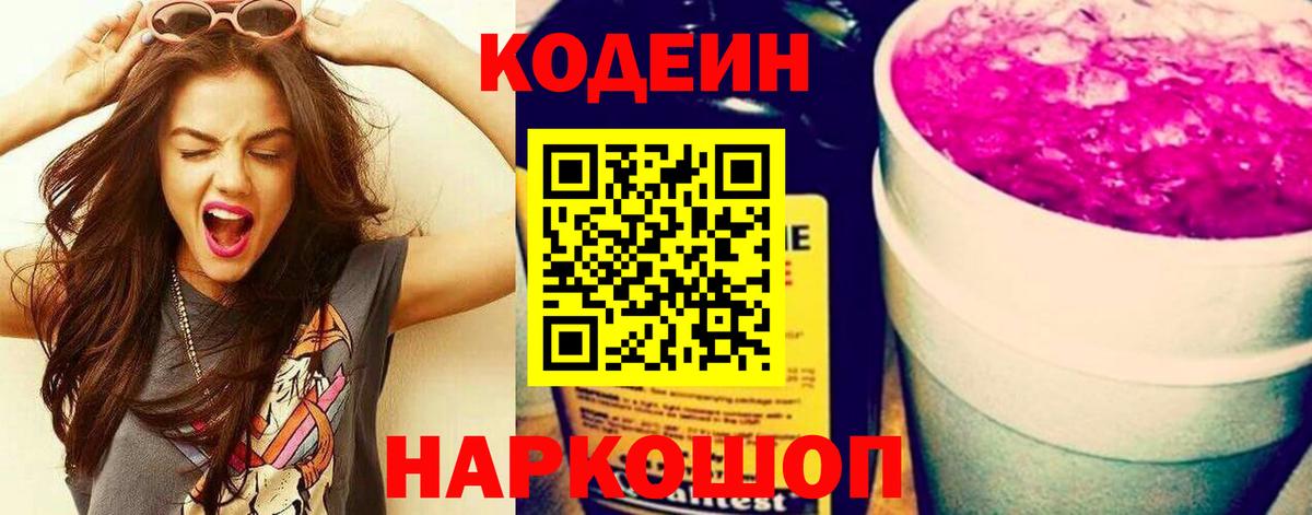 Codein напиток Lean (лин)  Вход с VPN  Карачаевск 