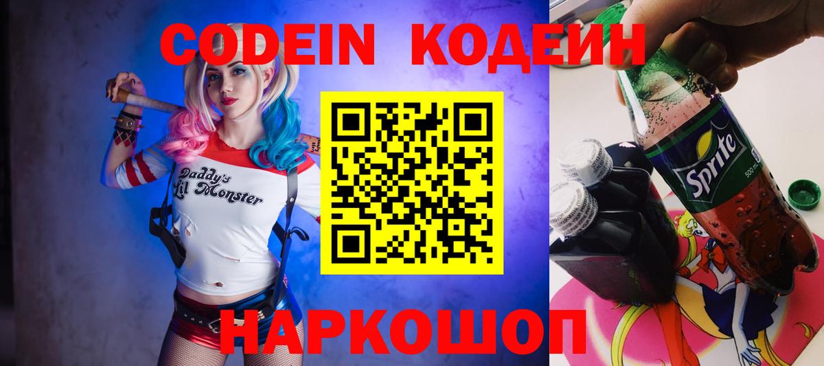 Кодеин напиток Lean (лин) Карачаевск