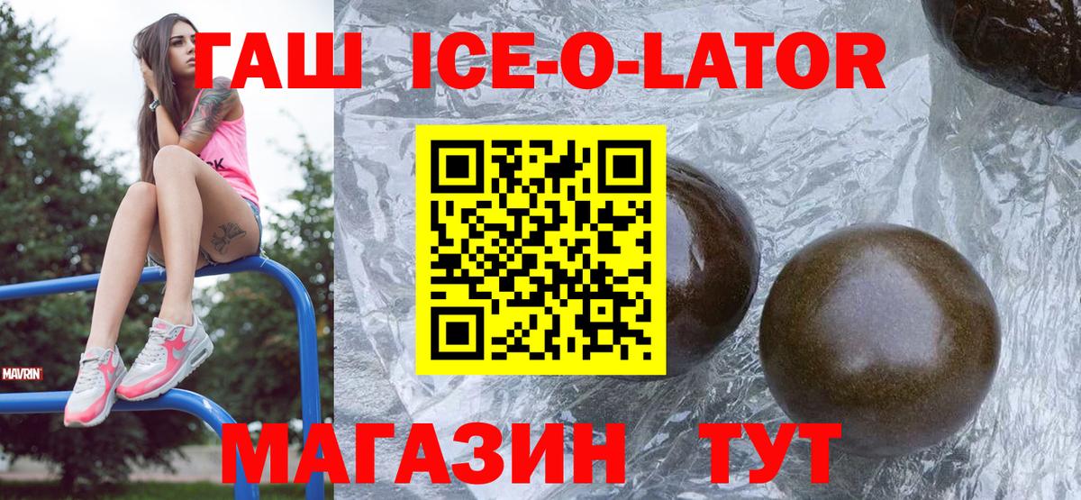 ГАШ ice o lator  ГАШИШ AMNESIA HAZE  Карачаевск  ГАШ  Вход с VPN 