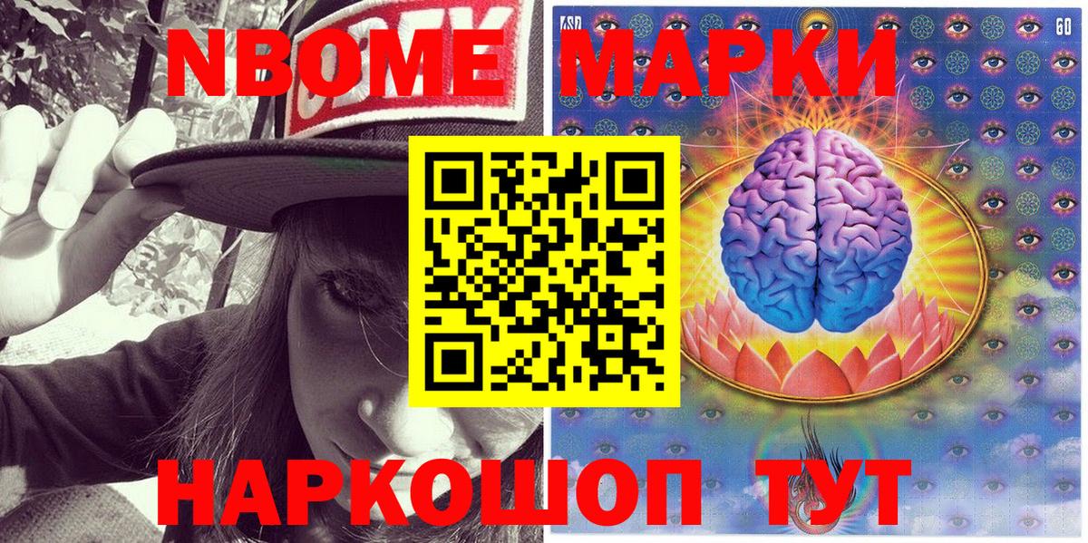 Марки NBOMe  Вход с VPN  Карачаевск  Марки 25I-NBOMe 1,5мг 
